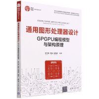 [N]通用图形处理器设计(GPGPU编程模型与架构原理)/集成电路科学与技术丛书-9787302604648