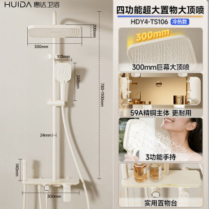 惠达(HUIDA)-TS106/TS106Z淋浴花洒套装精铜主体增压花洒家用卫生间沐浴洗澡