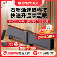 格力(GREE)踢脚线取暖器 NJE-S6024Ba家用石墨烯远程遥控IPX4级防水电暖气片家用大面积速热移动地暖风机