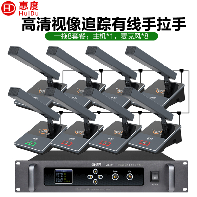 惠度(HuiDu)YX-X2有线手拉手会议麦克风系统视频跟踪智能高保真抗干扰展厅工程讨论电容方管话筒一拖八