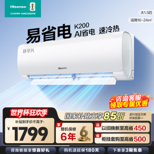 [官方自营]海信(Hisense)空调1.5匹挂机新一级能效直流变频一键防直吹KFR-35GW/K200-X1
