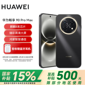 华为(HUAWEI)畅享 90 Pro Max 128GB 曜金黑 8500mAh巨鲸大电池 鸿蒙AI 流畅丝滑 直屏手机