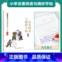 小学名著阅读与摘抄字帖(大开本) [正版]字帖成语积累与运用小学生字帖楷书练字本小学儿童练字名著阅读与摘抄语文字帖古诗文