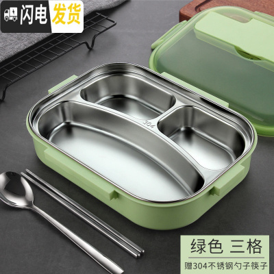 三维工匠不锈钢饭盒小学生便当盒分格多格分隔型上班族食堂大容量餐盒套装 1200绿色三格/送304勺子筷子