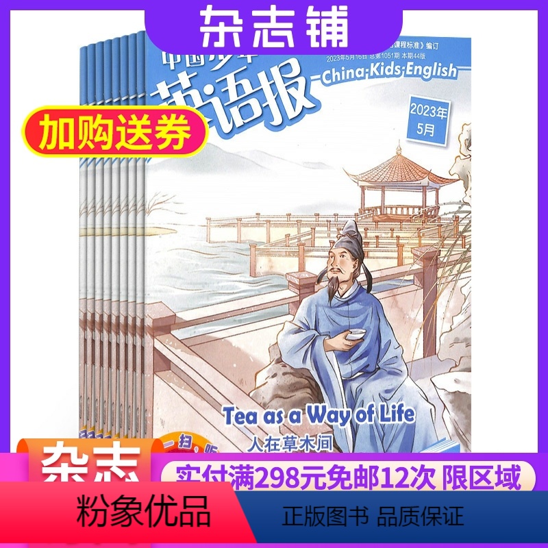 [正版] 中国少年英语报五六年级版杂志 2024年9月起订 1年共12期 杂志铺 全年订阅 小学生5-6年级英语双语学