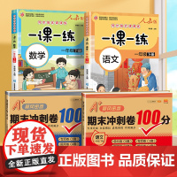 斗半匠2025新版一年级同步训练一课一练教材书教辅资料黄冈期末冲刺卷同步练习题名卷单元卷同步练习册每日一练黄冈密卷人教版