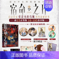 [正版]豪华特典赠品宿命之环2小说实体书梦魇 爱潜水的乌贼诡秘之主2奥术神座灭运图录青春文学小说书博文轩图书