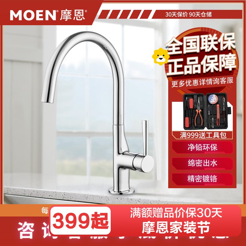 摩恩(MOEN)冷热水龙头铜体高抛单把旋转防溅水槽洗菜盆洗碗盆厨盆厨房龙头60407