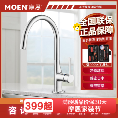 摩恩(MOEN)冷热水龙头铜体高抛单把旋转防溅水槽洗菜盆洗碗盆厨盆厨房龙头60407