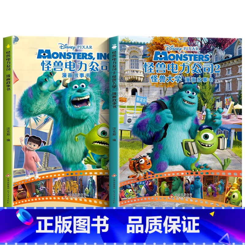 怪兽电力公司漫画故事书[全2册] [正版]迪士尼国际金奖动画电影故事绘本 冰雪奇缘绘本6-9-12岁白雪公主疯狂动物城狮