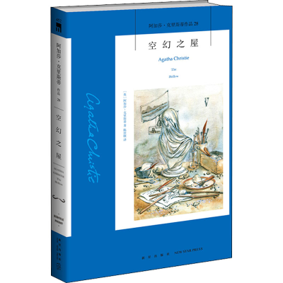 [M]空幻之屋-9787513338394