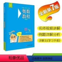 [正版]奥数教程 四年级上下册通用4年级上下学期通用奥数课程分讲附全彩视频在线教学指导可搭配学习手册能力测试使用华东师