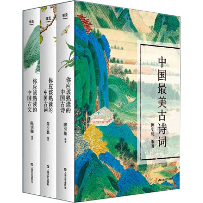 中国最美古诗词(2023)