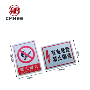 美鸿 CMHEE 标识警示牌300x400mm铝板 块