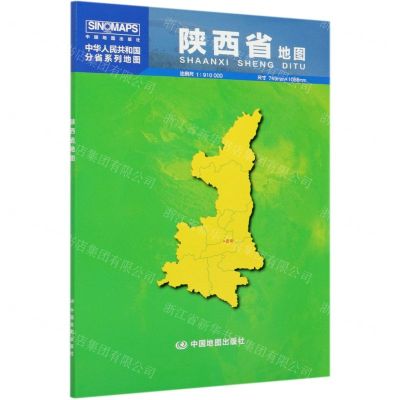 [N]陕西省地图(1:910000)/中华人民共和国分省系列地图-9787520419642
