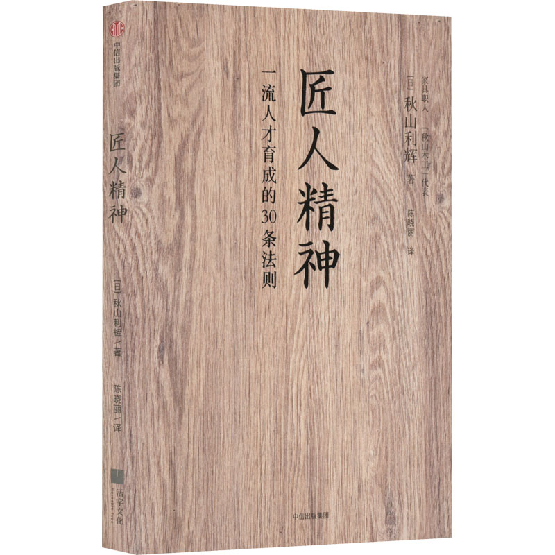 音像匠人精神(日)秋山利辉