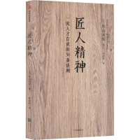 音像匠人精神(日)秋山利辉