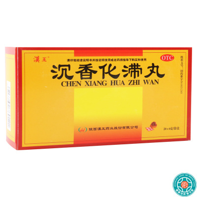 [3盒]汉王沉香化滞丸6g*20袋/盒*3盒理气化滞饮食停滞胸腹胀满