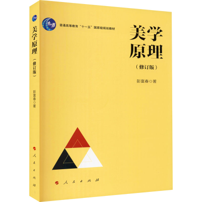 醉染图书美学原理(修订版)9787010017