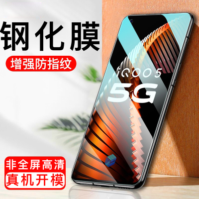 [买2送手机壳]轻万适用vivo iqoo5钢化膜非全屏高清透明防摔贴膜IQOO5手机保护膜全玻璃