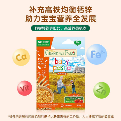 爷爷的农场欧洲进口宝宝面条辅食面条无盐粒粒面婴幼儿番茄蝴蝶形意面250g/盒