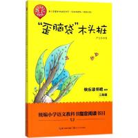正版新书]"歪脑袋"木头桩严文井9787570204366