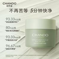 自然堂喜马拉雅茶泥净颜清洁面膜100g.