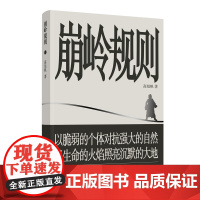 崩岭规则
