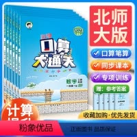 口算大通关+53天天练 数学2本[北师版] 一年级上 [正版]2024版53口算大通关数学三四年级五年级六年级一年级二