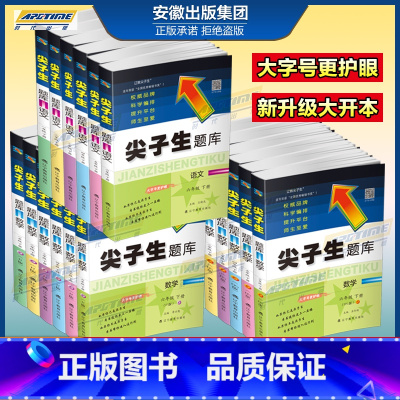 [北师版]语文+数学 二年级下 [正版]2024新尖子生题库一1二2三3四4五5六6年级上下册数学语文人教版北师版下一课