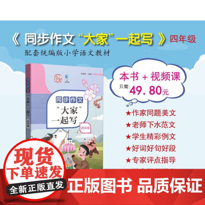 同步作文“大家”一起写 四年级