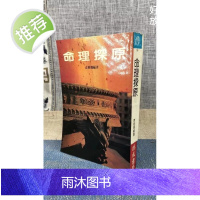 正版 命理探原 袁树珊 瑞成