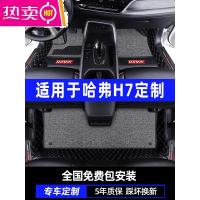 [补贴10%]适用于哈弗h7脚垫专用哈佛h7l汽车全包围后备箱垫内饰装饰用品