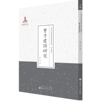 音像曹子建诗研究陈一百 著;许嘉璐 丛书主编