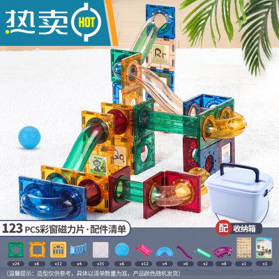 彩窗磁力片儿童益智玩具积木拼装磁铁拼图轨道拼插宝宝早教男女孩真智力123片装-彩窗轨道磁力片（配收纳箱）