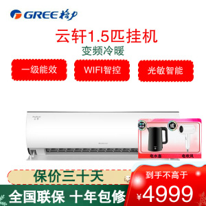 格力(GREE)空调KFR-35GW/NhHc1BAj 云轩系列 1.5匹 新1级能效挂机 变频 卧室 壁挂式冷暖空调