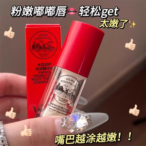 Voliko番木瓜唇部精华油唇油保湿滋润淡化唇纹木瓜倍护多用膏