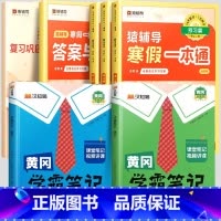 寒假一本通[苏教版]+学霸笔记语数下册[苏教版] 小学一年级 [正版]2024年新版寒假一本通小学一年级上册寒假作业全套