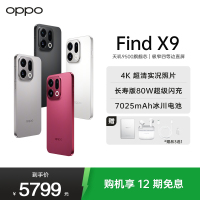 OPPO Find X9 16GB+1TB 霜白 4K超清实况照片 7025mAh 天玑9500 5G旗舰手机[孙颖莎同款]