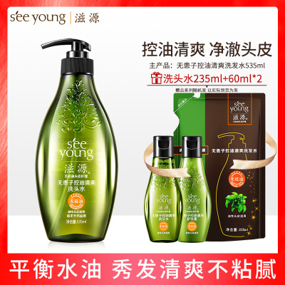 滋源（seeyoung）无患子控油清爽洗发水535ml控油清爽净澈头皮