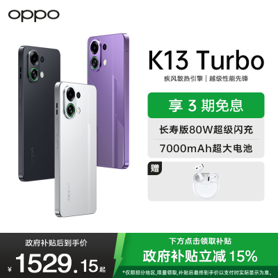 OPPO K13 Turbo 初号紫 12GB+256GB 疾风散热引擎 潮汐引擎 天玑8450 7000mAh大电池 满级防水 5G手机