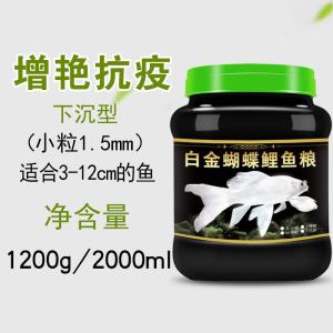 台湾蝴蝶鲤专用鱼饲料白金龙凤锦鲤鱼粮小颗粒观赏鱼食增体增白