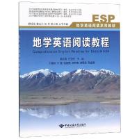 正版新书 地学英语阅读教程 中国地质大学出版社_18_525