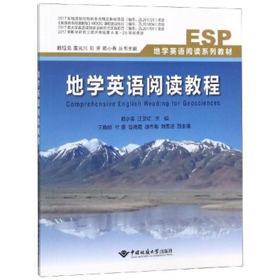 正版新书 地学英语阅读教程 中国地质大学出版社_18_525