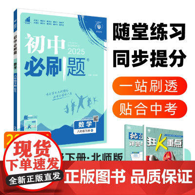 2025春初中必刷题 数学八年级下册 BS