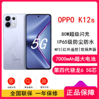 [全新]OPPO K12s 玫瑰紫 12GB+256GB 第四代骁龙6 5G芯 7000mAh大电池 80W闪充 120Hz 支持NFC 红外遥控 5G手机
