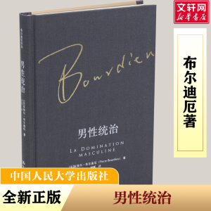 [M]男性统治-9787300236483