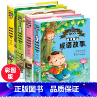 [正版]全套4本成语故事注音版成语接龙一年级二年级课外阅读书籍课外书6-7-8-9-10-12岁少儿图书读物小学生儿童