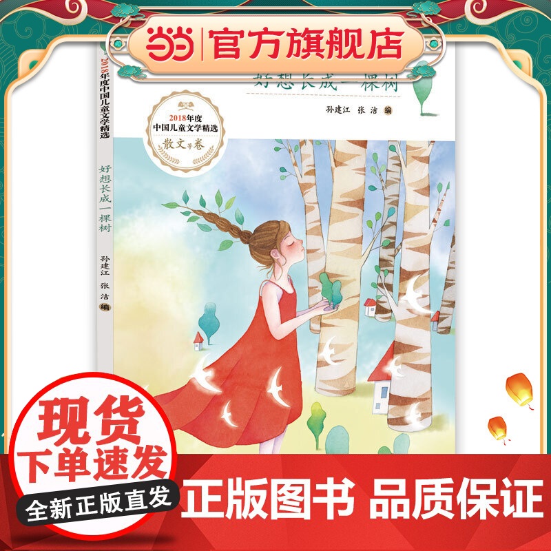 好想长成一棵树