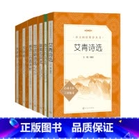 [7本] 艾青诗选+水浒传(上下)+聊斋志异选+泰戈尔诗选+世说新语选+唐诗三百首详析 [正版]艾青诗选九年级《语文》阅